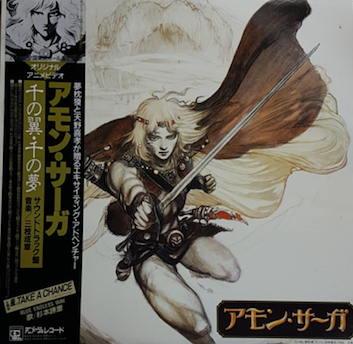 “Amon Saga” OST LP. Japanese Anime.